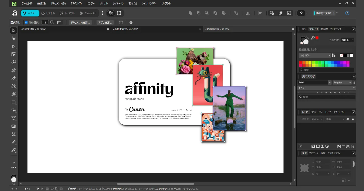 【Affinity】WebP 書き出し設定 完全備忘録